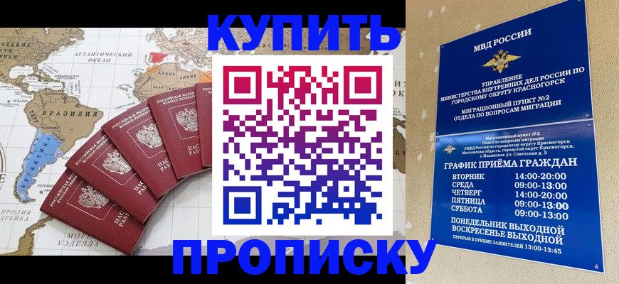 прописка от собственника в Прохладном