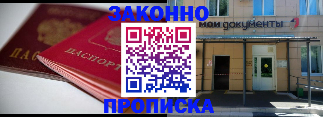 прописка в квартире в Прохладном