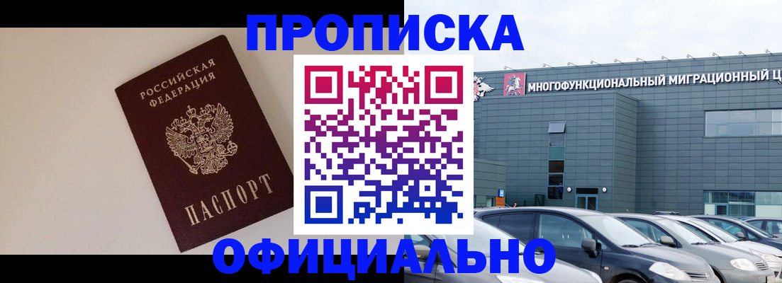 временная регистрация для всех в Прохладном