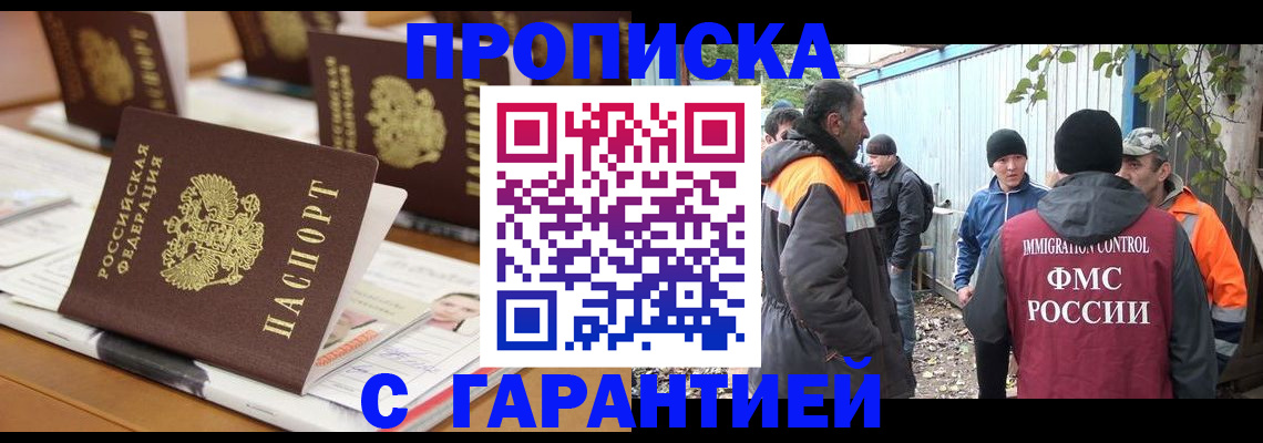 прописка штамп в Прохладном