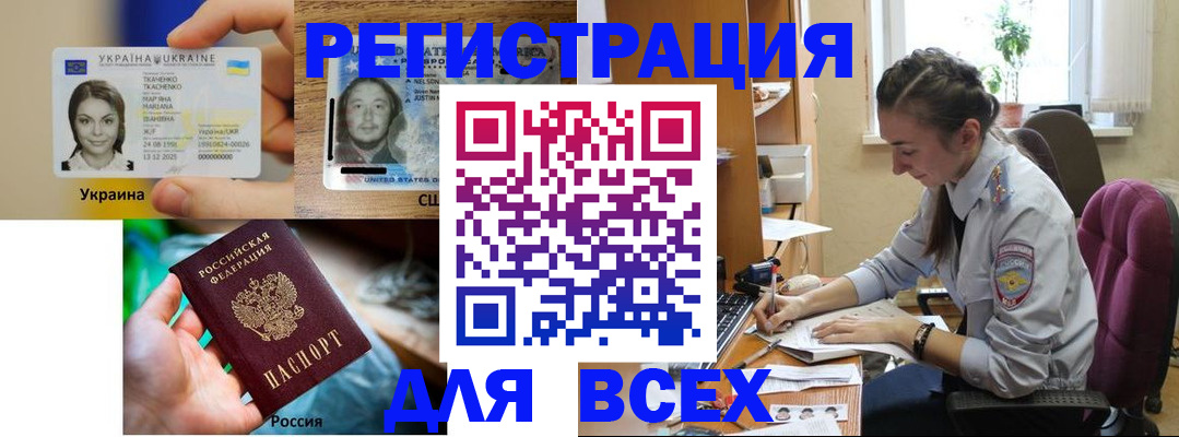 прописка иностранных граждан в Прохладном